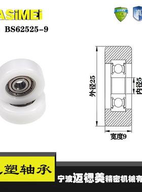 厂家直销迈锶美BS62525-9包塑轴承 高品质尼龙滑轮 高耐磨滚轮
