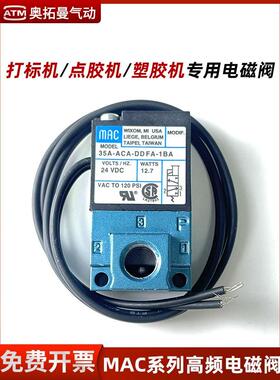 MAC电磁阀35A-ACA-DDAA-1BA/DDFA/DDBA高频阀打标机点胶机阀DC24V