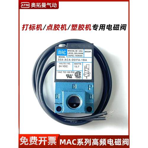 MAC电磁阀35A-ACA-DDAA-1BA/DDFA/DDBA高频阀打标机点胶机阀DC24V