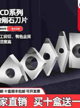 金刚石刀片PCD钻石铣刀粒WNMA08 APKT SNMA高精铜铝用高光车刀片