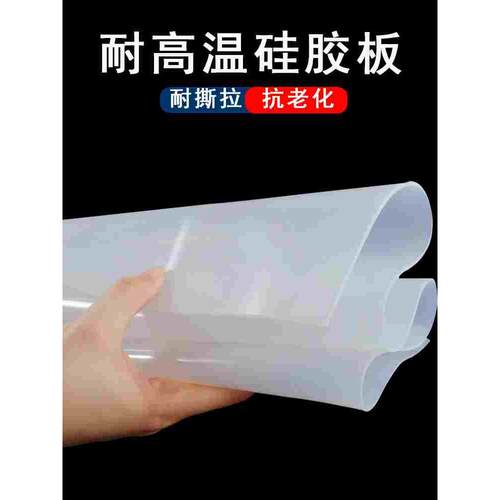 硅胶板硅胶垫片耐高温硅胶皮橡胶垫硅胶片平垫厚密封垫硅橡胶加工