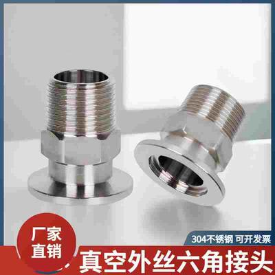 304不锈钢真空外丝六角快装接头卡箍式卡盘螺纹管件kf16/25-dn15