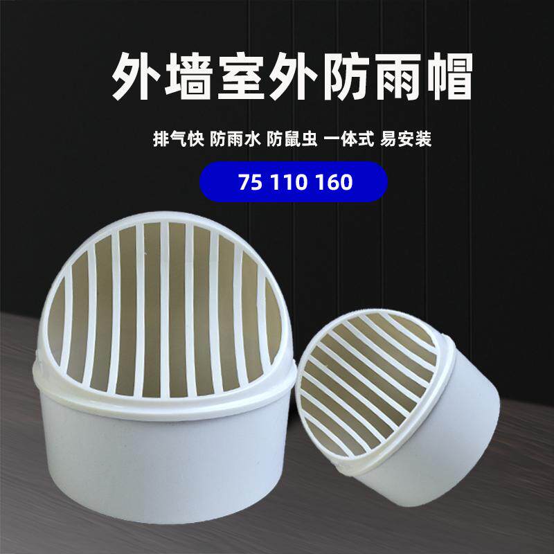 穿墙风帽PVC穿墙风帽油烟机烟管