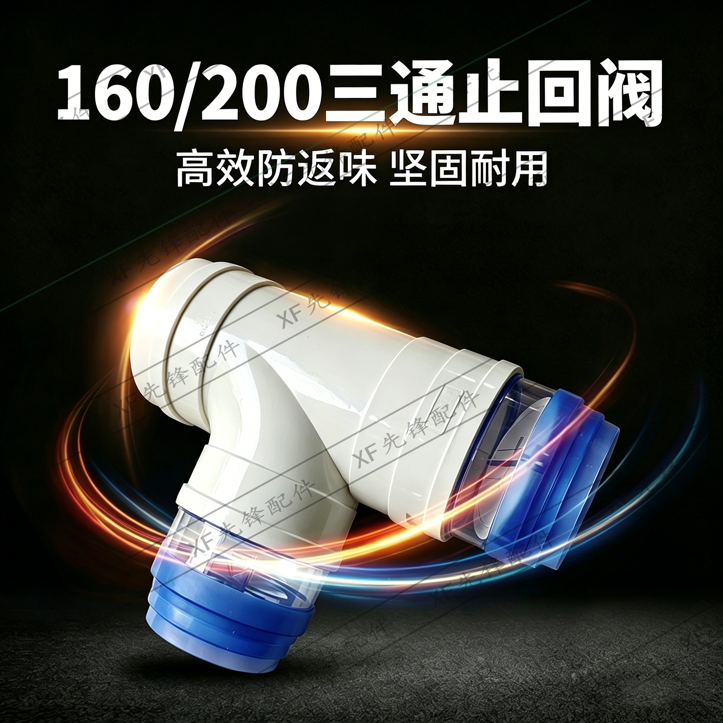 200三通双止回阀排气扇三通铝箔软管烟机三通160转100烟机转换三