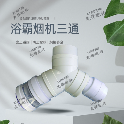 排气扇通风三岔排风管接头三通止回阀快速排烟单向阀浴霸排气塑料