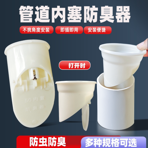 污管防臭器堵口75室外户外防老鼠