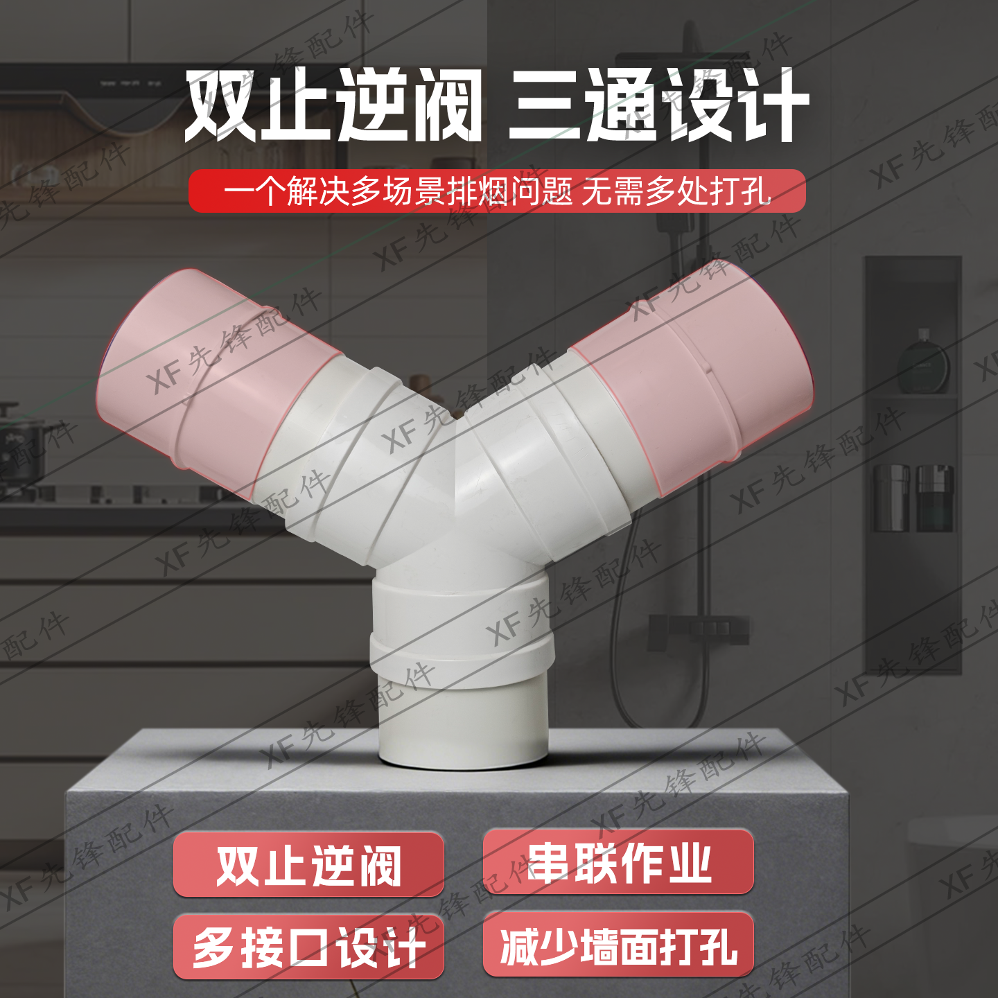 卫生间排风三通止逆阀浴霸换气二合一防串味防倒灌止回阀90 110