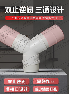卫生间排风三通止逆阀浴霸换气二合一防串味防倒灌止回阀90 110