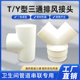 排风管y形y型三通排烟管y型三通接头厨房排烟三通烟机热烟器排烟