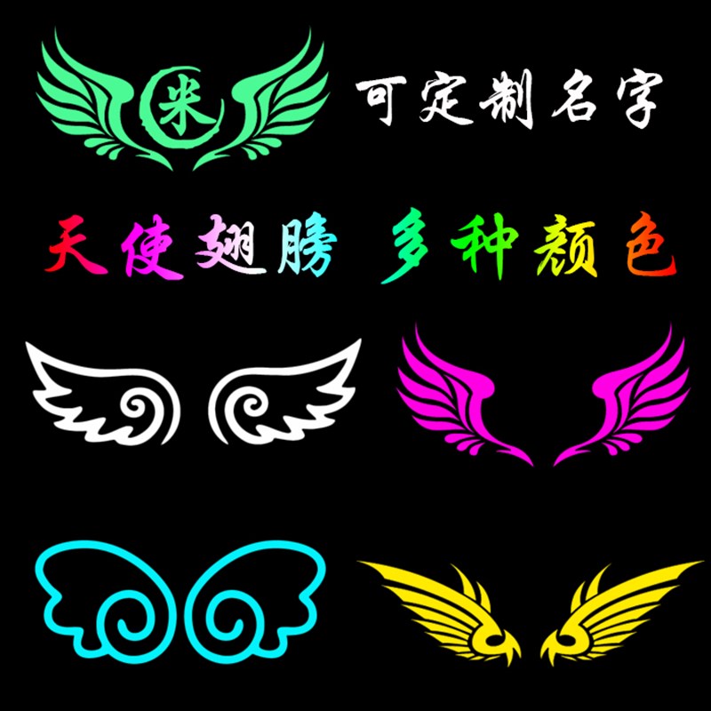 自行车公路d车汽车儿童平衡车滑板车天使翅膀卡通个性贴纸反光贴
