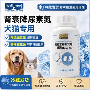宠物肾脏保健品营养补充犬猫台湾活肾美国胺肾肾透奥肾康宠肾康