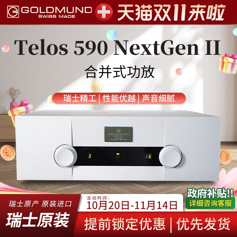 瑞士Goldmund高文Telos 590NextGen II发烧HiFi功放机590二代进口
