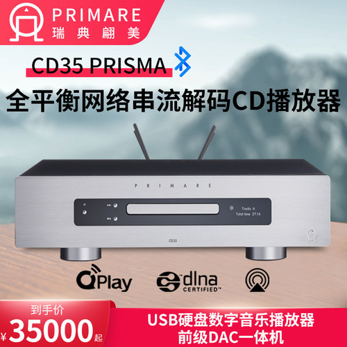 瑞典翩美PRIMARECD35CD机带数播