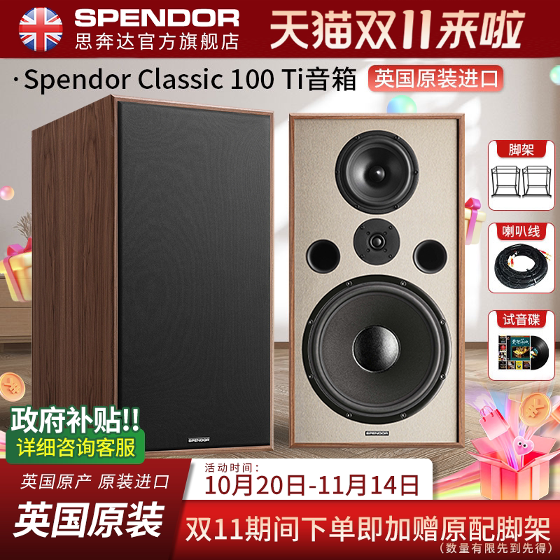 Spendor Classic 100Ti版 英国进口思奔达发烧HiFi音响书架箱音箱