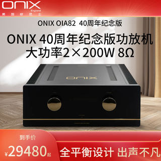 ONIX/欧尼士 OIA82 发烧HiFi功放机大功率DAC解码DSD功放 高保真