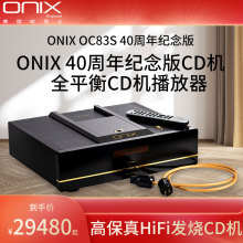 ONIX/欧尼士 OC83S 发烧CD机DAC解码器HiFi高保真CD机碟片播放器