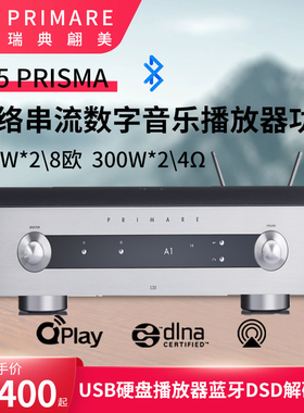 瑞典翩美PRIMARE I35带串流功放机PRIMARE I35带串流功放机