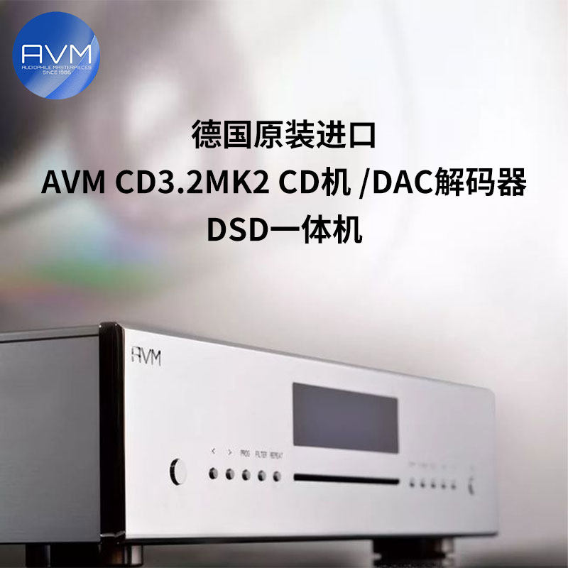 德国进口AVM CD3.2MKII CD机发烧HiFi高保真播放器CD唱机原装进口