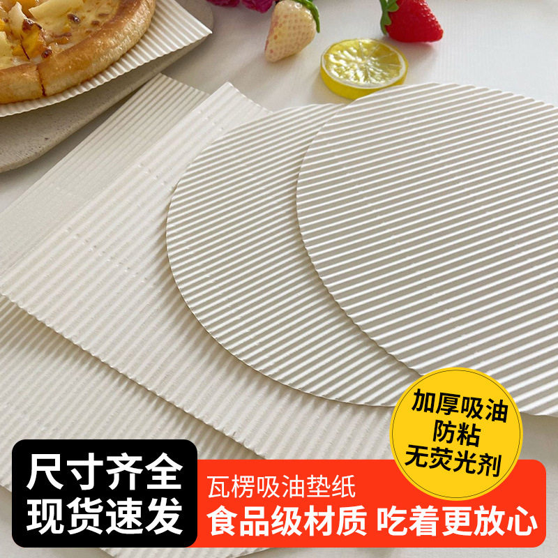 7寸8寸9寸10寸12寸披萨盒瓦楞垫纸加厚披萨吸油纸披萨衬纸100张