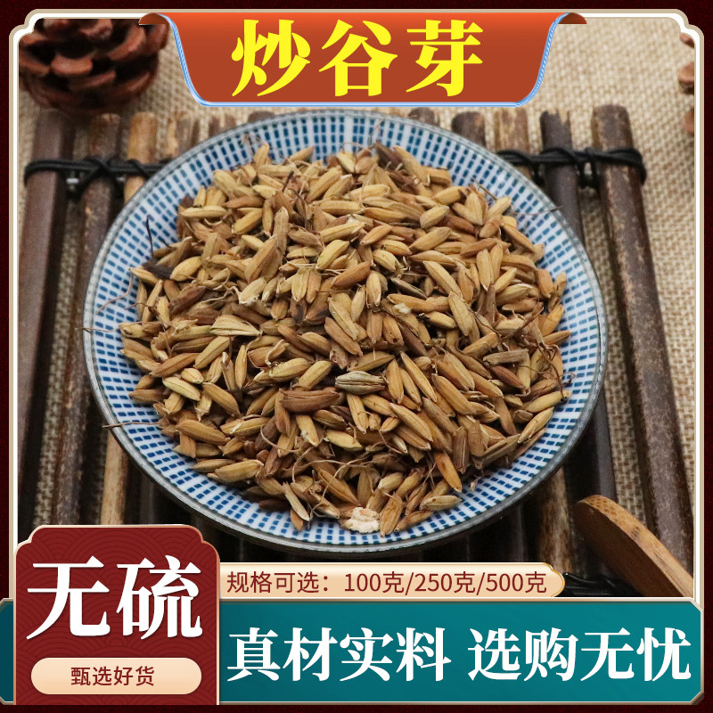 炒谷芽中药材炒稻芽熟谷芽无硫新货炒谷芽正品天然包邮500g克