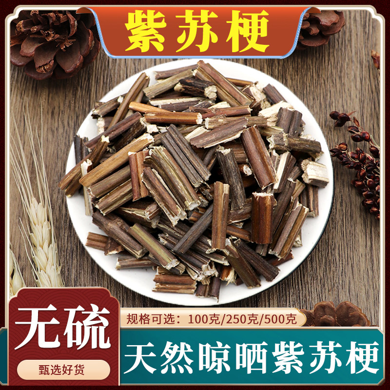 天然无硫紫苏梗中药材