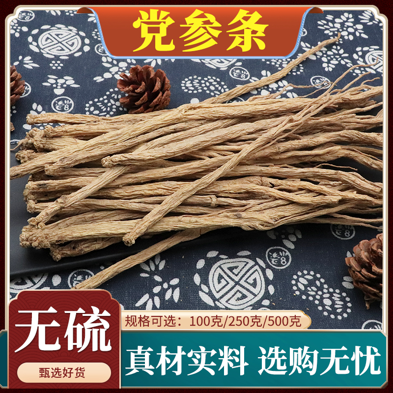 党参条中药材党参甘肃整条当参干货党生党叁新货天然无添加500g克