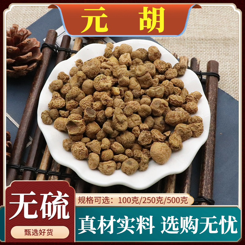 元胡个中药材玄胡包邮店有醋元胡制炙元胡个粉延胡索片无硫500g克