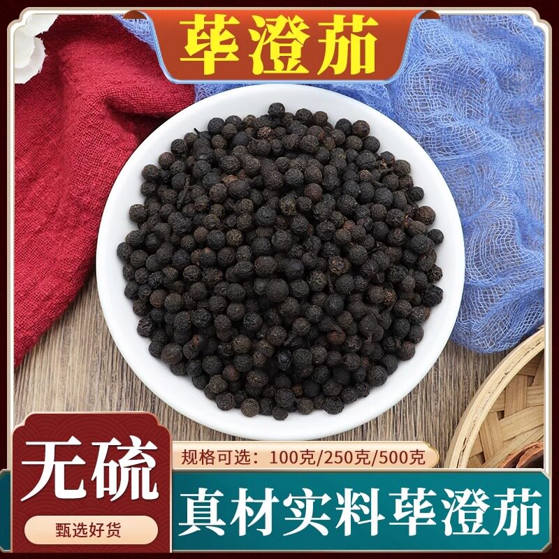 毕澄茄中药材500g克苍山子山仓子山苍籽荜澄茄山鸡椒木姜子包邮