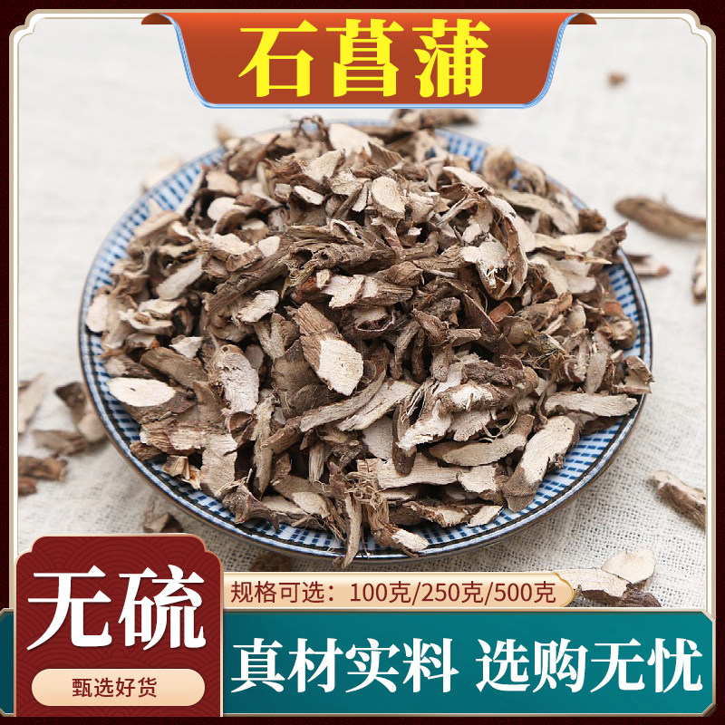 石菖蒲中药材石昌蒲切段小菖蒲新货菖蒲粉泡水天然无硫包邮500g克