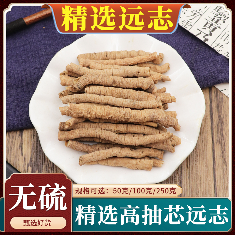 去芯远志天然无硫中药材