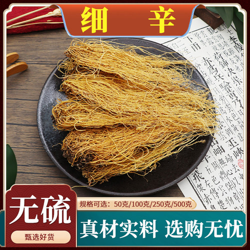 正品天然中药材深山野生水洗细辛