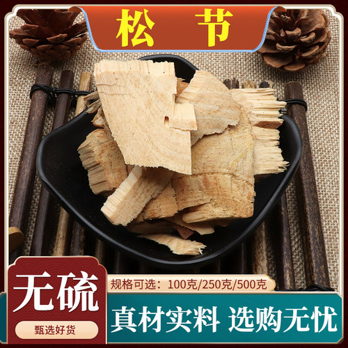 松节黄松木节油松节松郎头老松枝