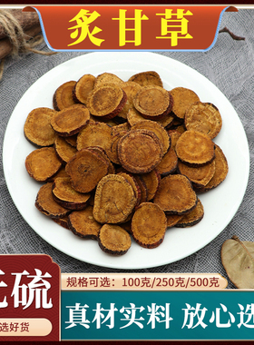 炙甘草中药材包邮五年桂枝甘草汤蜜制炒甘草片可磨炙甘草粉500克