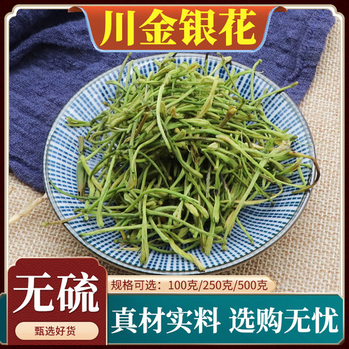 川金银花济银花忍冬花无硫双花