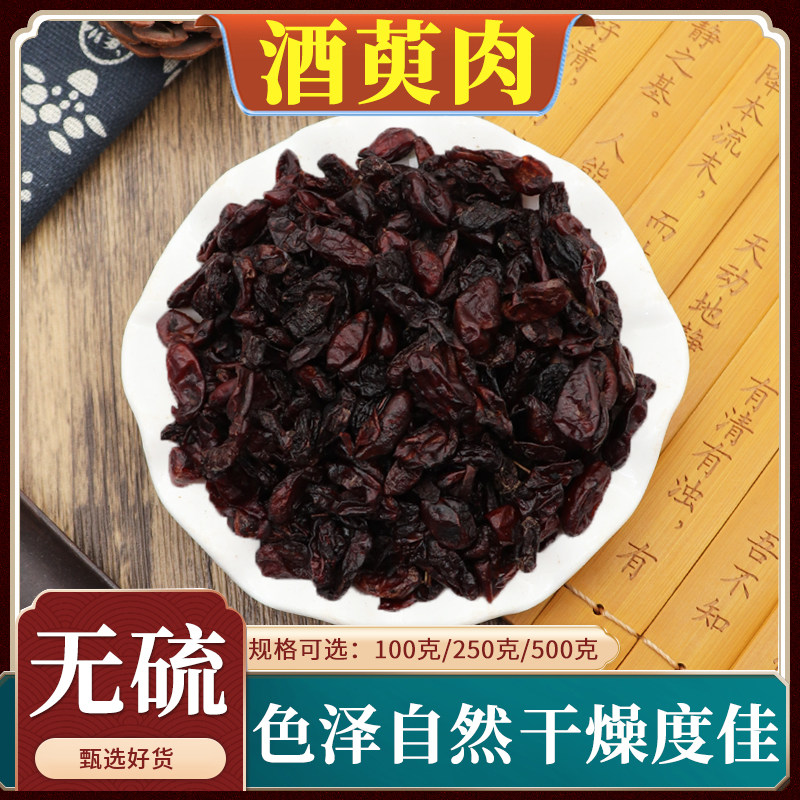 酒萸肉中药材正品酒山萸肉酒制山茱萸无核枣皮泡酒天然包邮500g克