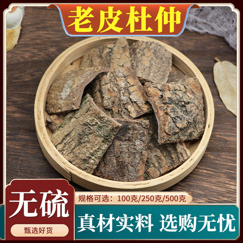 天然无硫老皮杜仲中药材