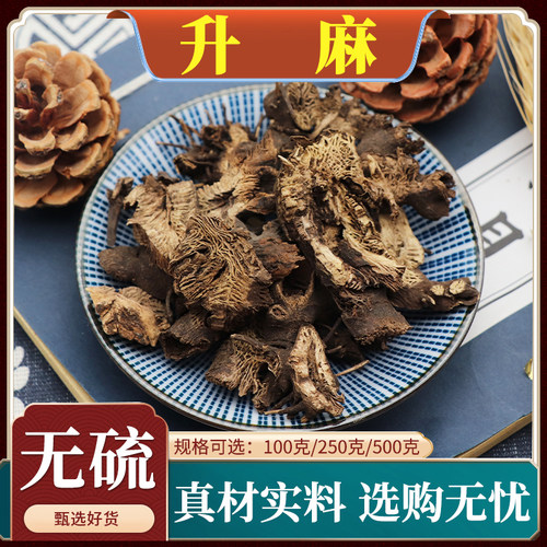 天然无硫升麻中药材新货