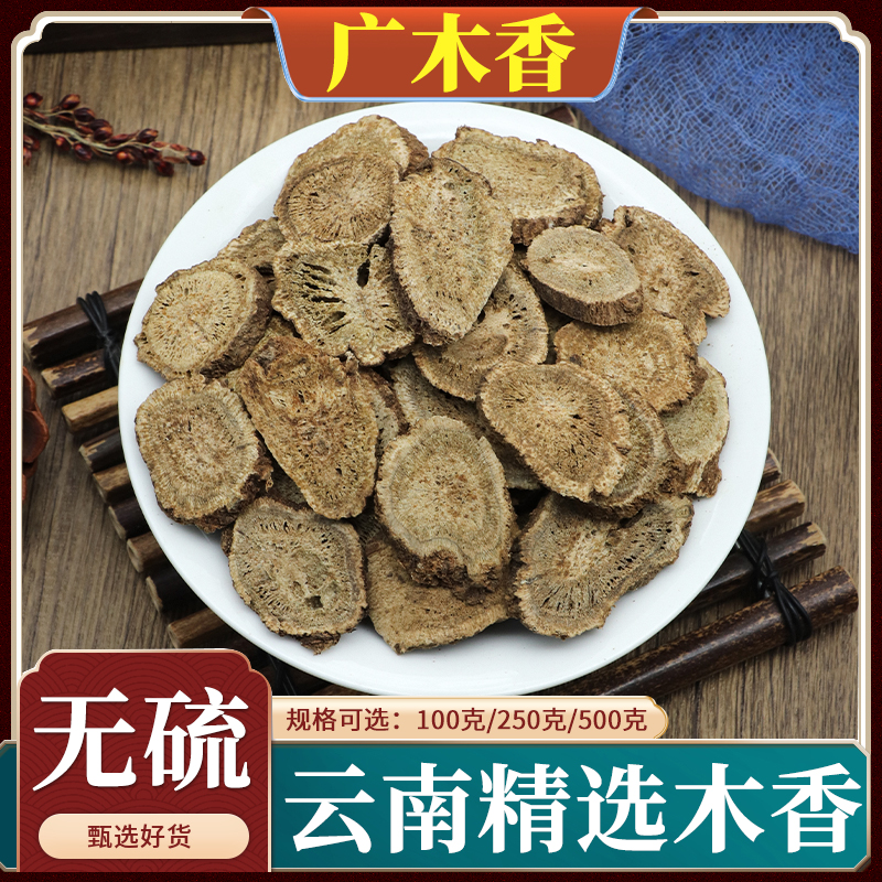 广木香中药材野生云木香土木香广木香500g木香粉木香片搭香附佩兰