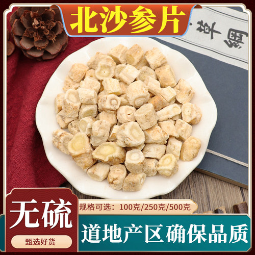 北沙参片切片干沙参银条参