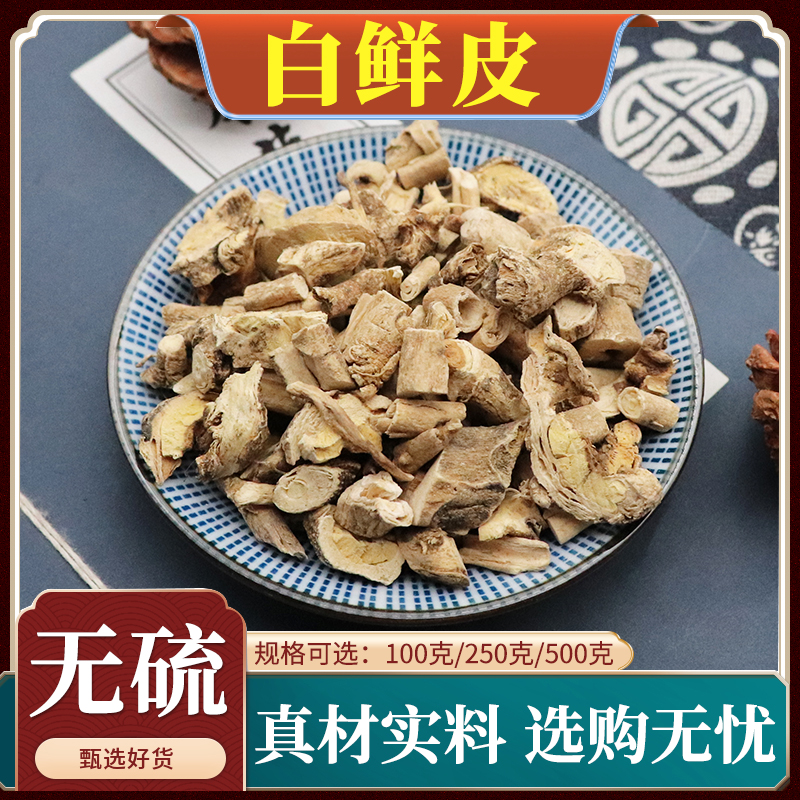 白鲜皮白癣皮切段八股牛北鲜皮