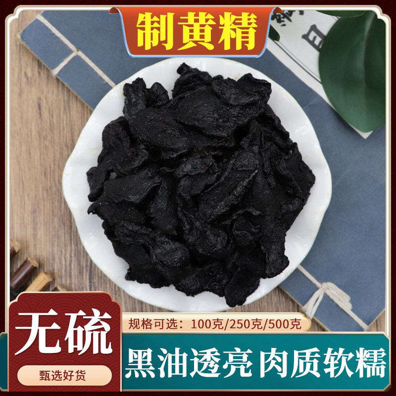 炙黄精中药材九蒸九晒制黄精泡水酒炙黄精新货正品天然包邮500g克