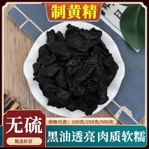 九蒸九晒制黄精泡酒炙黄精