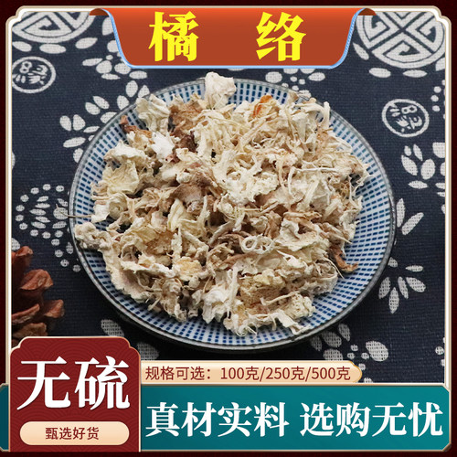 橘络桔络橘子筋橘丝桔子筋桔丝