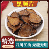 火神派扶阳制黑附片制黑顺片四川江油去皮炮附青盐粉500g蒸熟附片