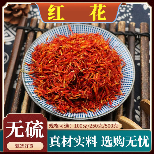正品天然无硫新疆红花中药材