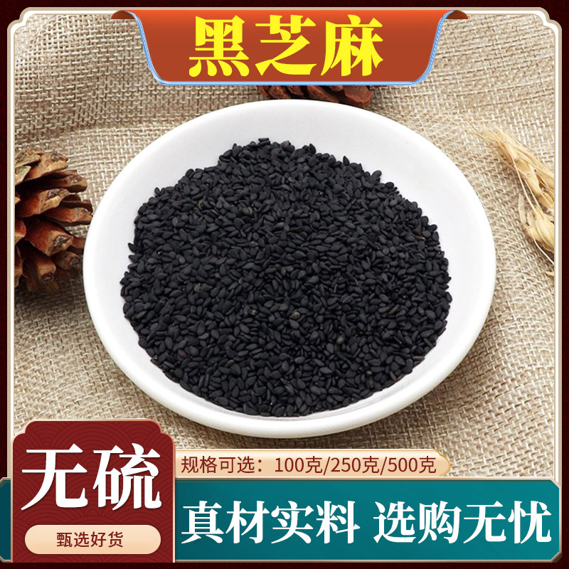 黑芝麻中药材农家生芝麻粒无硫新货干芝麻优质正品天然包邮500g克,传统滋补营养品,其他药食同源食品,淘宝优惠券,粉丝福利购,淘宝优惠卷