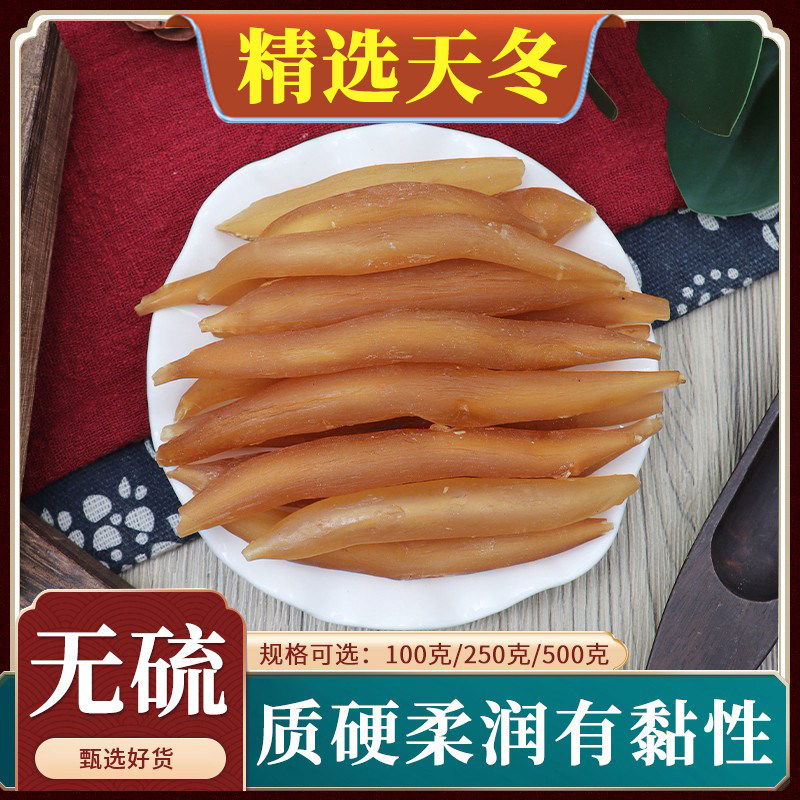 精选天冬中药材天门冬粉天东大当门根中天冬泡酒干货天然无硫500g