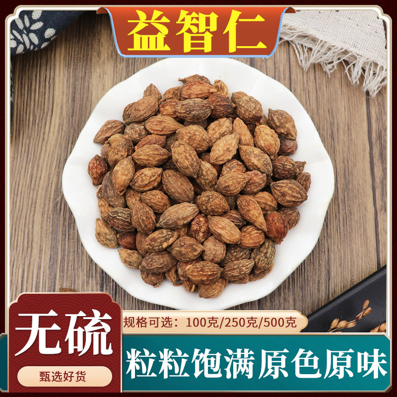 益智仁中药材新货无硫健忘益智可搭远志伸筋草正品天然包邮500g克