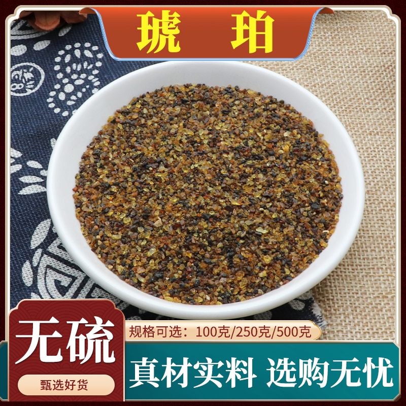 琥珀中药材琥珀米松珀琥柏原料药用血珀琥珀粒琥珀粉包邮500g克