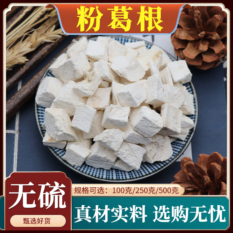 粉葛根中药材葛根片粉葛根块粉个葛根丁无硫葛根丁天然包邮500g克